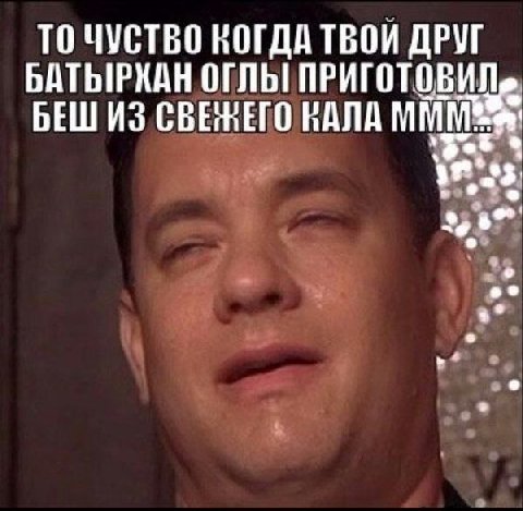 ТО ЧУСТВО КОГДА ТВОЙ ДРУГ БАТЫРКАН ОГЛЬ! ПРИГОТОВИЛ» БЕШ ИЗ RANA