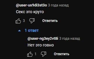 @user-us9di3st3o 3 года назад Секс это круто (53 ответить 1 ответ @изег-пдЗеу2\81 3 года назад Нет это говно (51 ответить