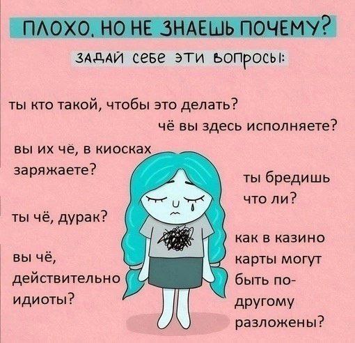 ПЛОХО. НО НЕ ЗНАЕШЬ ПОЧЕМУ? ЗАДАЙ cebe эти ты кто такой, чтобы это делать? чё вы здесь исполняете? вы че, в киосках заряжаете? ты бредишь что ли? ты чё, дурак? как в казино вы чё, карты могут действит