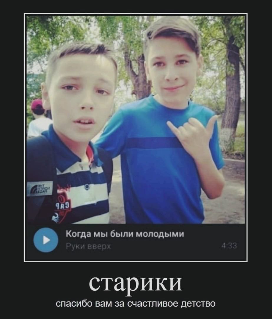 Когда мы были молодыми старики спасибо вам за счастливое детство