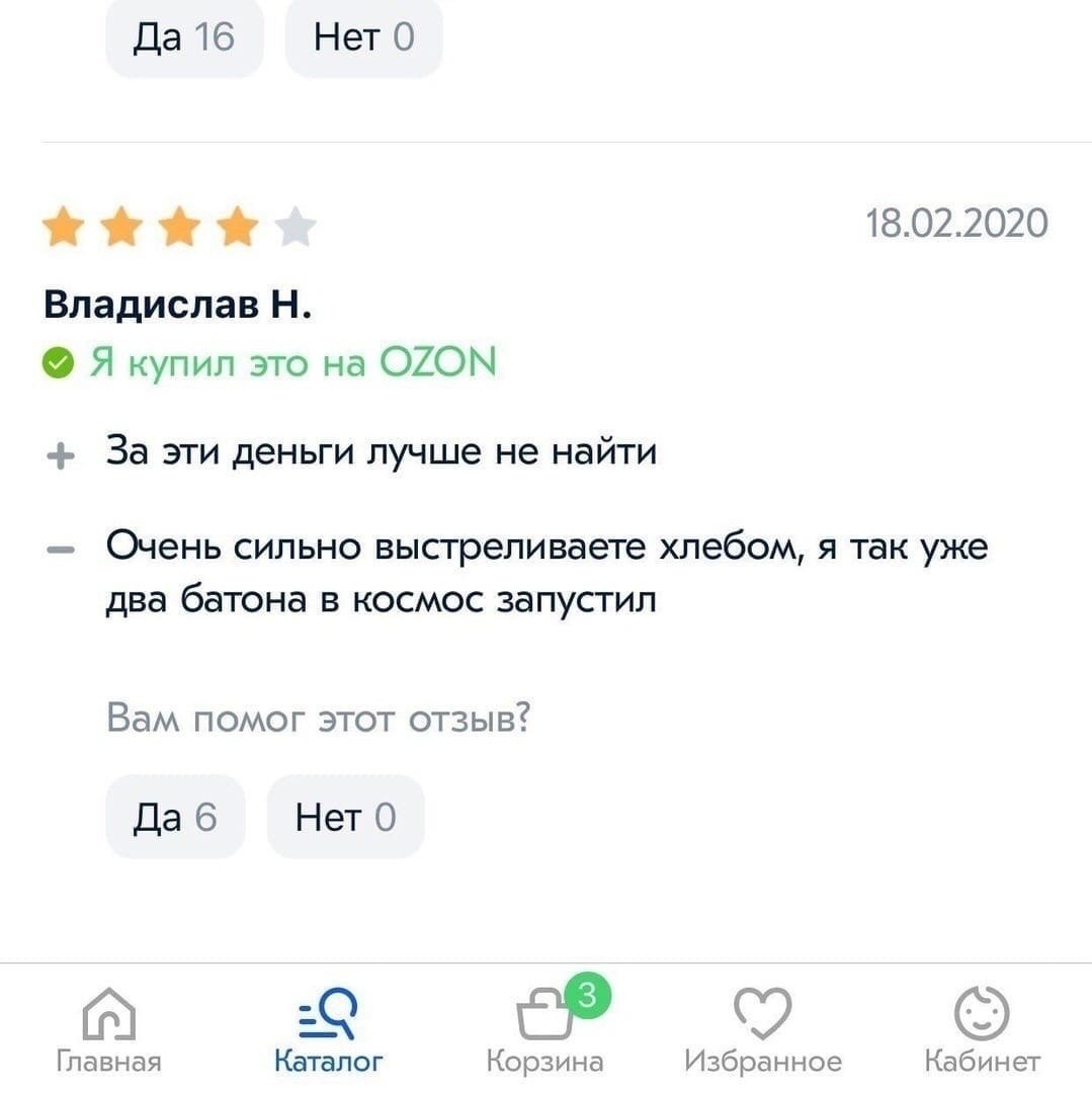 Да 16 Нет 0 18.02.2020 Владислав Я купил это на OZON За эти деньги лучше не найти Очень сильно выстреливаете хлебом, я так уже два батона в космос запустил Вам помог этот отзыв? Даб Нет 0 A meg Главна