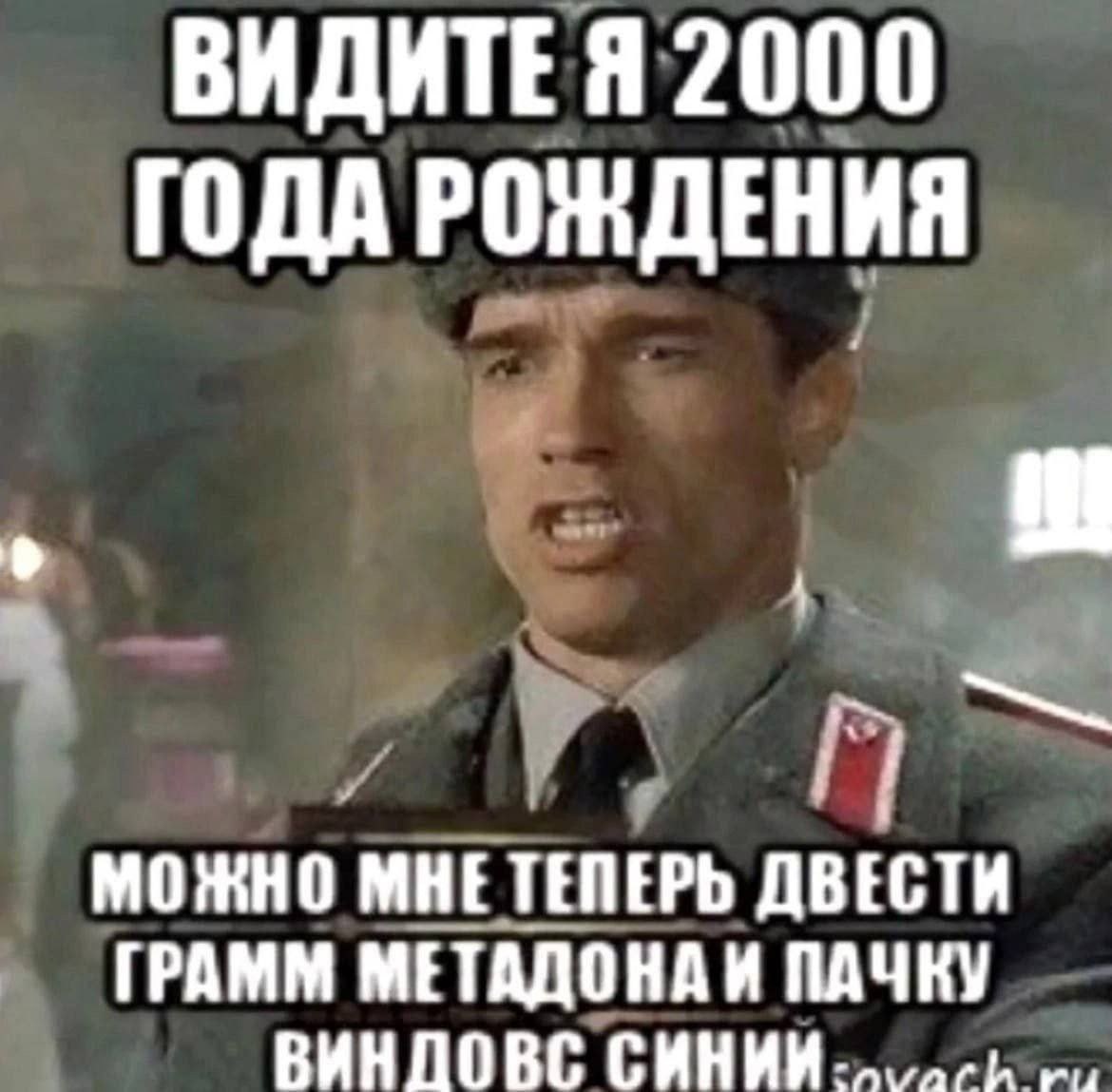 ВИДИТЕЯ 2000 ГОДА РОЖДЕНИЯ 24. 7 МОЖНО ДВЕСТИ ГРАММ МЕТАДОНАИ ПАЧКУ ВИНЛОВС СИНИИ