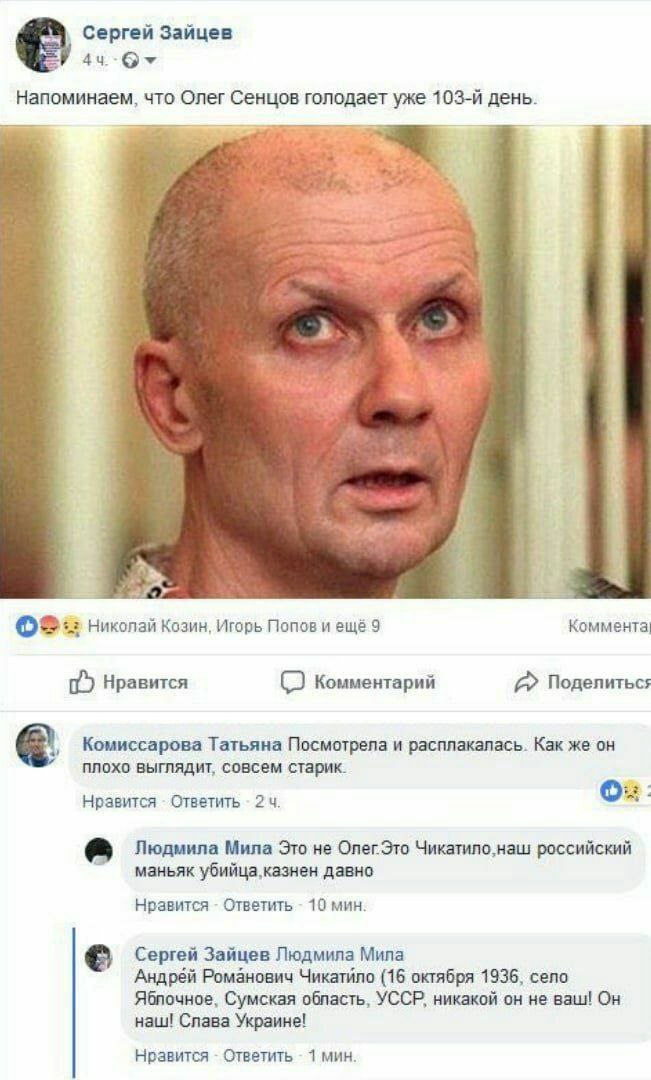 Сергей Зайцев Напоминаем, что Олег Сенцов голодает уже день николай Козин, Игорь Попов и ещё 9 Коммента| 1 Нравится Комментарий Комиссарова Татьяна Посмотрела и расплакалась. Как же он плохо выглядит,