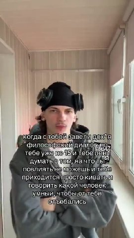 | философский Иа дебе уже не15'Итебелень NN || повлиятьне можешь и тебе! приходитсятросто кивать uy =] говоритьКакой человек” \ умный чтобы от тебя отъебались \ , ee стобойзавелидехяя `философекий диа
