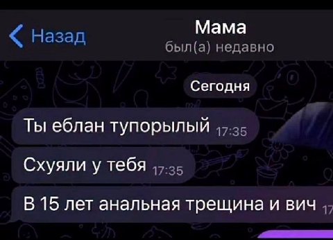 Мама Назад был(а) недавно Сегодня Ты еблан тупорылый Схуяли у тебя 45.25 В 15 лет анальная трещина и вич