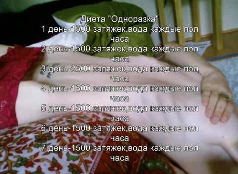 1 затяжек.вода каждые пол часа 2 день-1500 затяжек.вода каждые пол часа 3 день-2500 затяжек.вода каждые пол часа 4 день-1500 затяжек вода каждые пол 5 каждые пол часа 6 -1500 затяжек.вода каж день 3 е