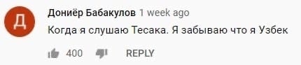 Бабакулов 1 week ago Когда я слушаю Тесака. Я забываю что я Узбек 400