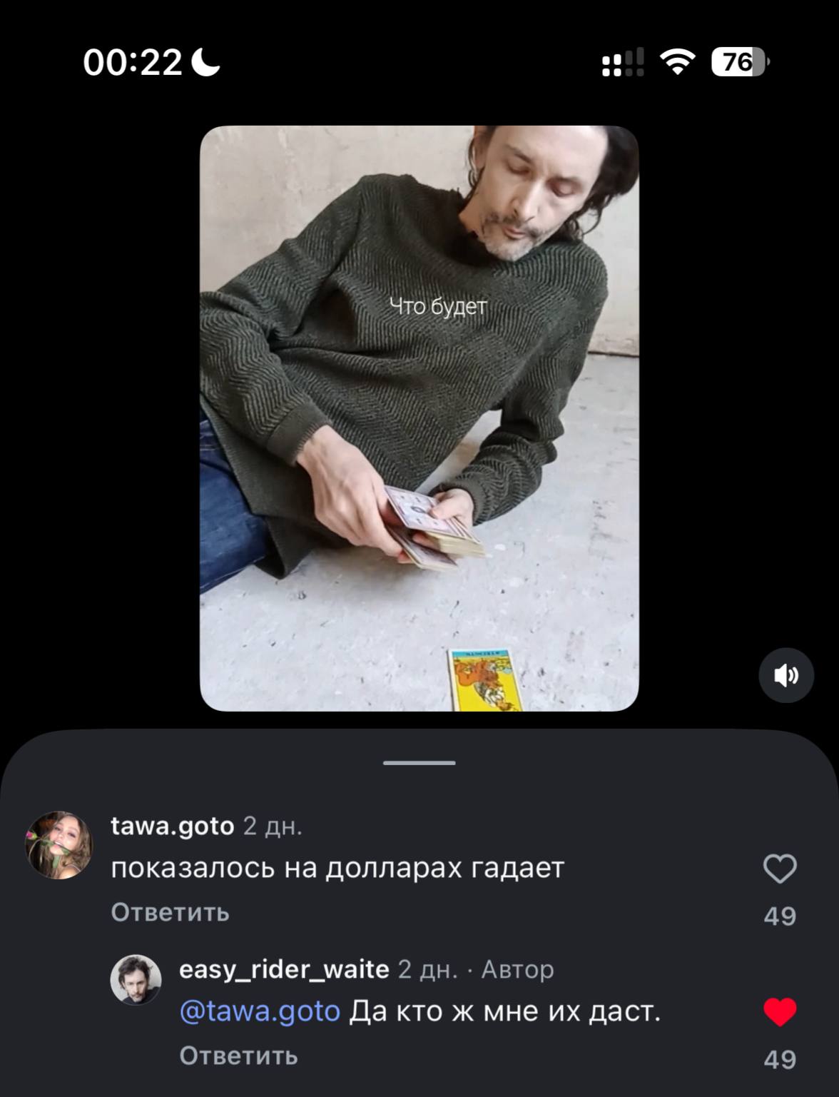 00:22¢ 4 будет tawa.goto 2 показалось на долларах гадает Ответить 49 easy_rider_waite 2 Автор @tawa.goto Да кто ж мне даст Ответить 49