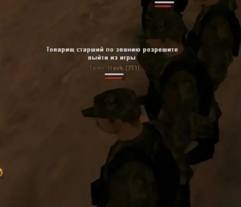 овариш старший по званию розрешите из игры