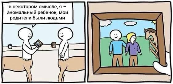 в некотором смысле, я аномальный ребенок, мои родители были людьми 4