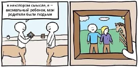 в некотором смысле, я аномальный ребенок, мои родители были людьми 4