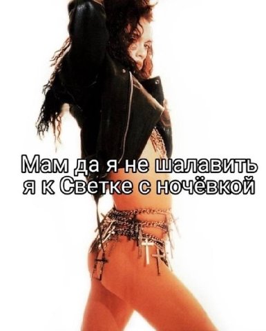 к да ночевкой