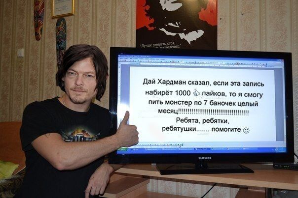 Дай Хардман сказал, если эта запись набирёт 1000 лайков, то я смогу пить монстер по 7 баночек целый месяц Ребята, ребятки, ребятушки помогите