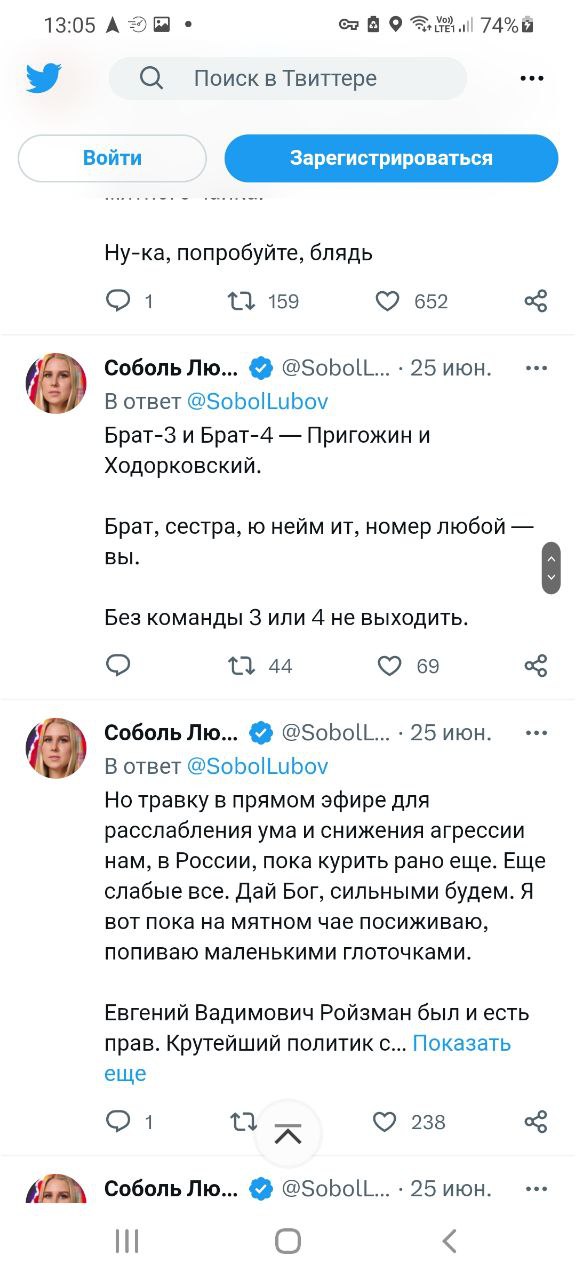 13:05 А (ТЕТ all 74% у О Поиск в Твиттере Войти Ну-ка, попробуйте, блядь 4 1} 159 652 Соболь 25 июн. В ответ @SobolLubov Брат-3 и Брат-4 Пригожин и Ходорковский. Брат, сестра, нейм номер любой ВЫ. Без