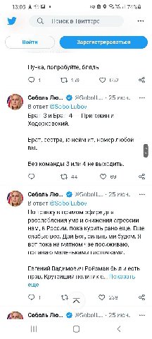 13:05 А (ТЕТ all 74% у О Поиск в Твиттере Войти Ну-ка, попробуйте, блядь 4 1} 159 652 Соболь 25 июн. В ответ @SobolLubov Брат-3 и Брат-4 Пригожин и Ходорковский. Брат, сестра, нейм номер любой ВЫ. Без