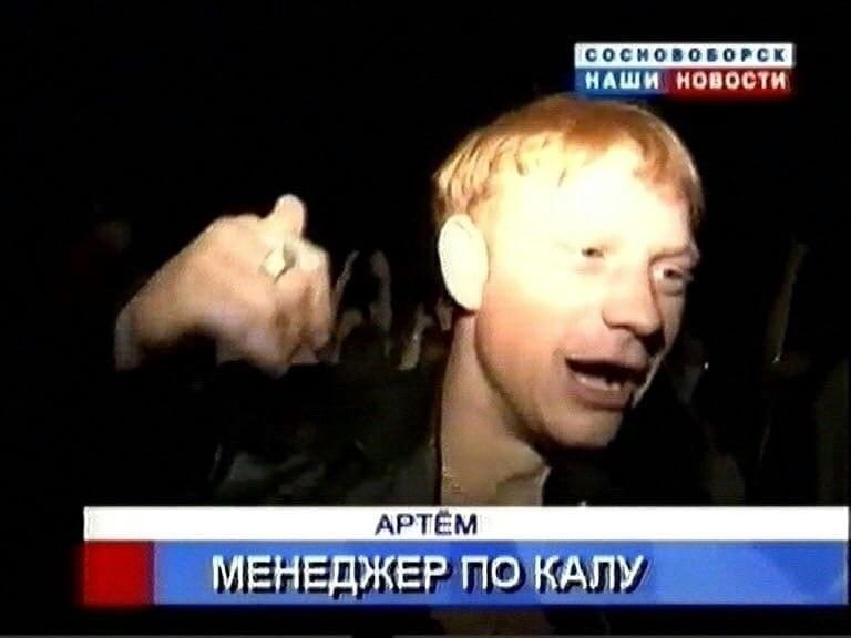 НАШИ НОВОСТИ АРТЁМ МЕНЕДЖЕР ПО КАЛУ