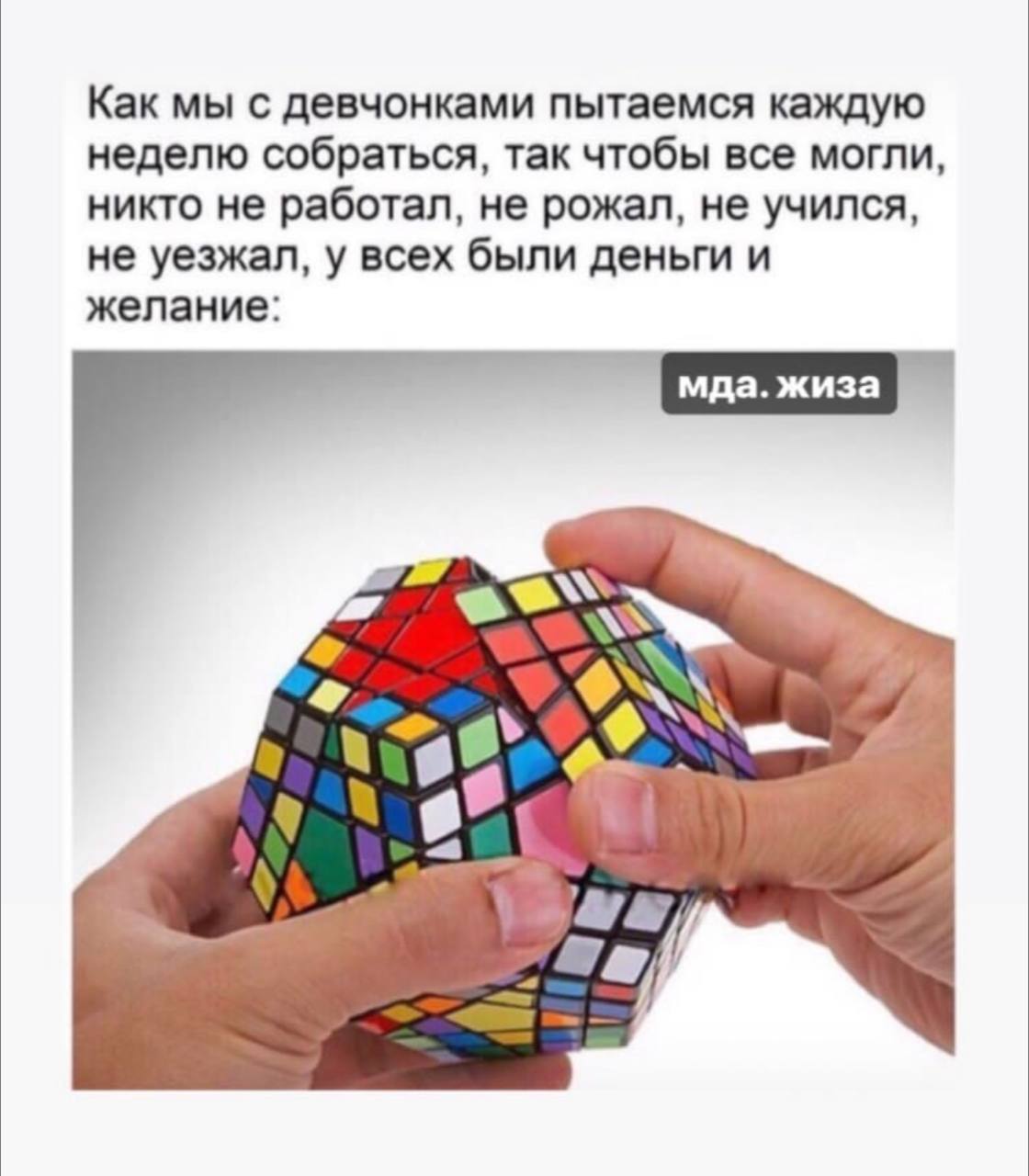 Как мы с девчонками пытаемся каждую неделю собраться, так чтобы все могли, никто не работал, не рожал, не учился, не уезжал, у всех были деньги и желание: A