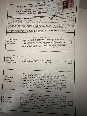 4 `ИЗБИРАТЕЛЬНЫЙ Б pax для голосования на выбо Президента Российской Феде рации: назначенных на 17 марта 2024 года Я TEHA РАЗЪЯСНЕНИЕ О ПОРЯДКЕ ЗАПОЛНЕНИЯ БЮЛЛЕ' 20 любод знак в пустом квадрате фамили