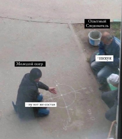 Опытный Следователь Молодой опер 4 -ну вот же состав