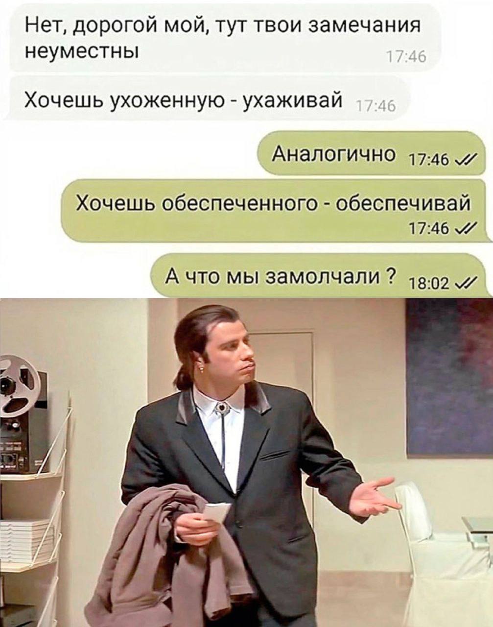 Нет, дорогой мой, тут твои замечания неуместны Хочешь ухоженную ухаживай Аналогично 17:46 Хочешь обеспеченного обеспечивай А что мы замолчали 18:02 3 i {A