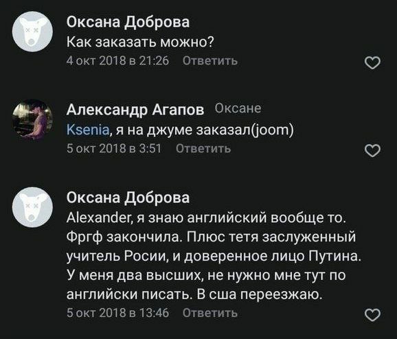 Оксана Доброва Как заказать можно? 4 окт 2018 в 21:26 Ответить Александр Агапов Оксане Ksenia, я на джуме заказал(оот) 5 окт 2018 в 3:51 Ответить Оксана Доброва Alexander, я знаю английский вообще то.