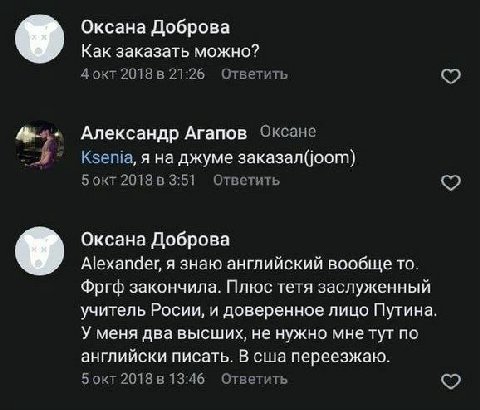 Оксана Доброва Как заказать можно? 4 окт 2018 в 21:26 Ответить Александр Агапов Оксане Ksenia, я на джуме заказал(оот) 5 окт 2018 в 3:51 Ответить Оксана Доброва Alexander, я знаю английский вообще то.