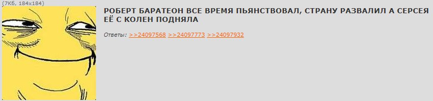 РОБЕРТ БАРАТЕОН BCE ВРЕМЯ ПЬЯНСТВОВАЛ, СТРАНУ РАЗВАЛИЛ A СЕРСЕЯ ЕЁ С КОЛЕН ПОДНЯЛА Ответы: