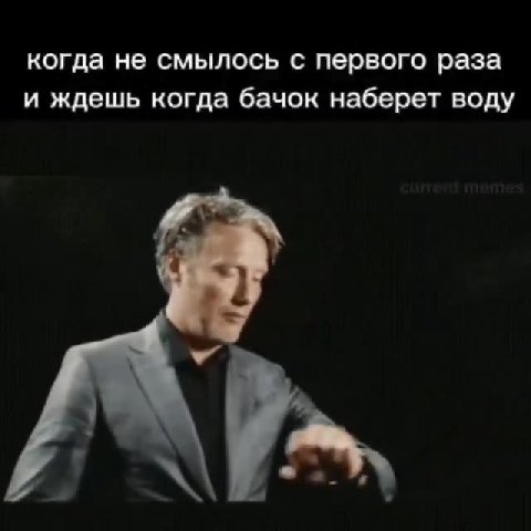 когда не смылось с первого раза и ждешь когда бачок наберет воду