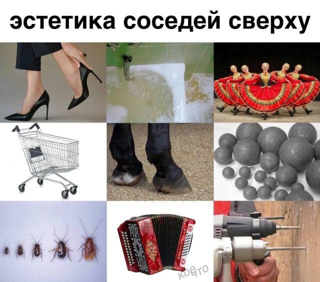 эстетика соседей сверху 3 2 7