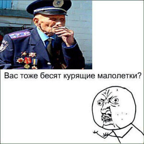 Вас тоже бесят курящие малолетки?