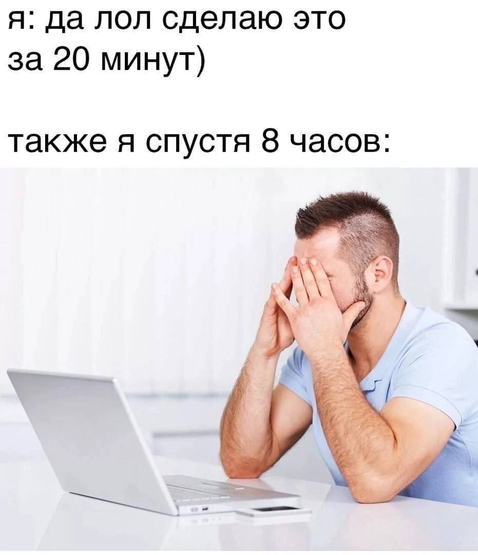 я. да лол сделаю это за 20 минут) также я спустя 8 часов: