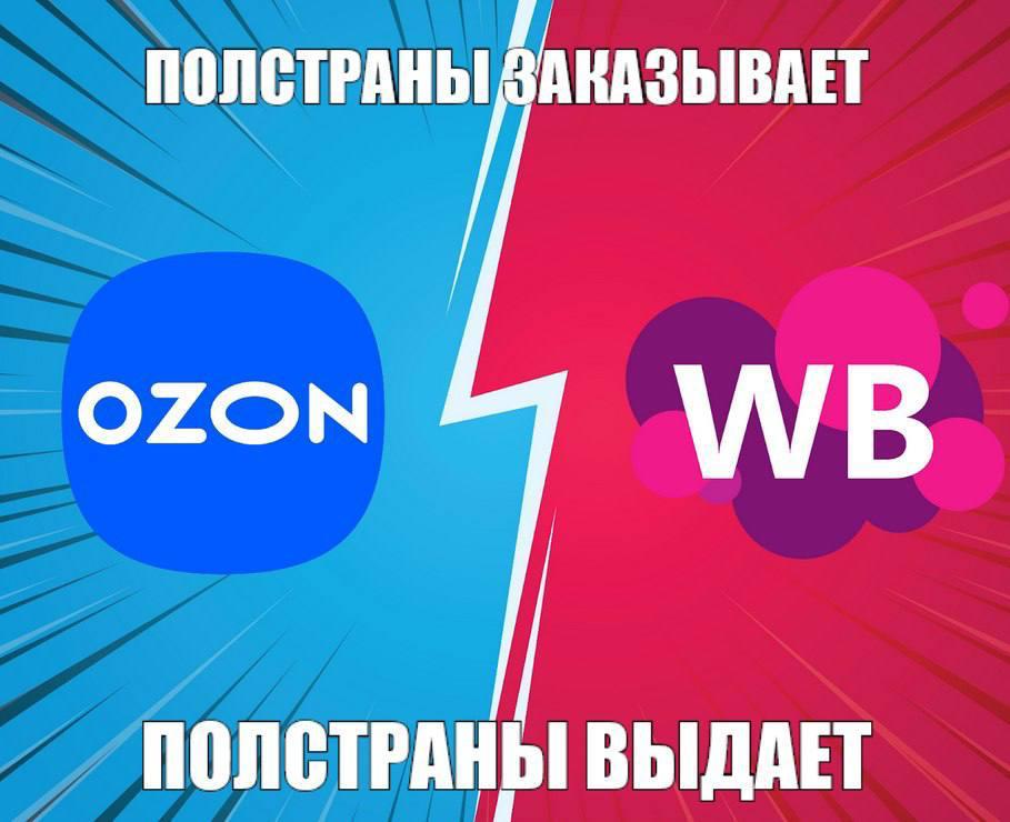 ПОЛСТРАНЫ OZON ПОЛСТРАНЫ ВЫДАЕТ