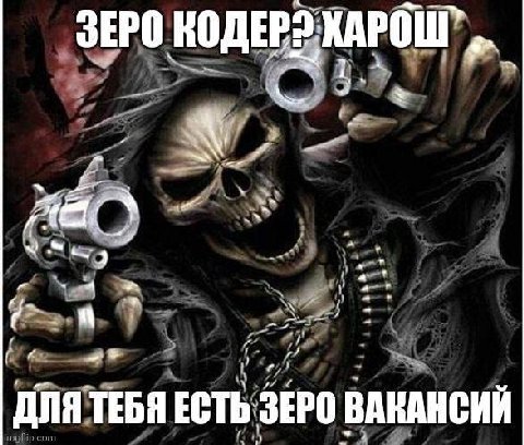 ЗЕРО 1 3 ДЛЯ ТЕБЯ ЕСТЬ ЗЕРО ВАКАНСИИ