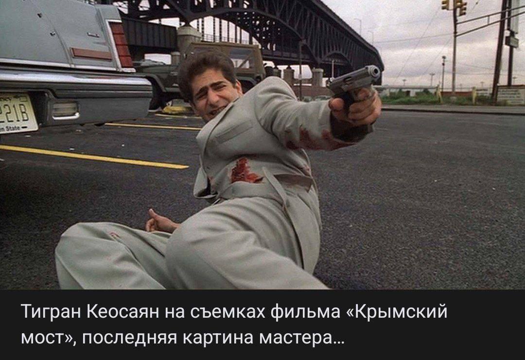Тигран Кеосаян на съемках фильма «Крымский мост», последняя картина мастера