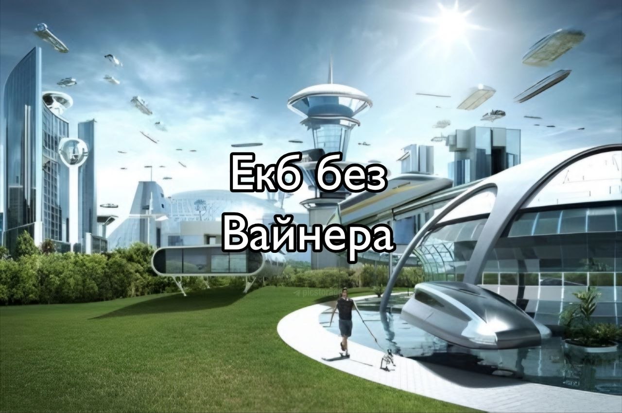 “on Вайнера