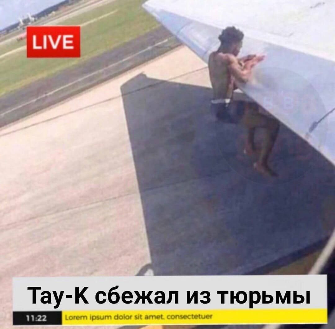 Тау-К сбежал из тюрьмы Lorem ipsum dolor sit amet. consectetuer