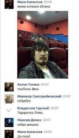 Иван Алексеев eeeee иллюзия обмана Антон Тагиев Улыбнись Вань Инвокер Санстрайковский побрейся Владислав Гурский Подеригись блять Максим Демах найди девушку Иван Алексеев Да похуй