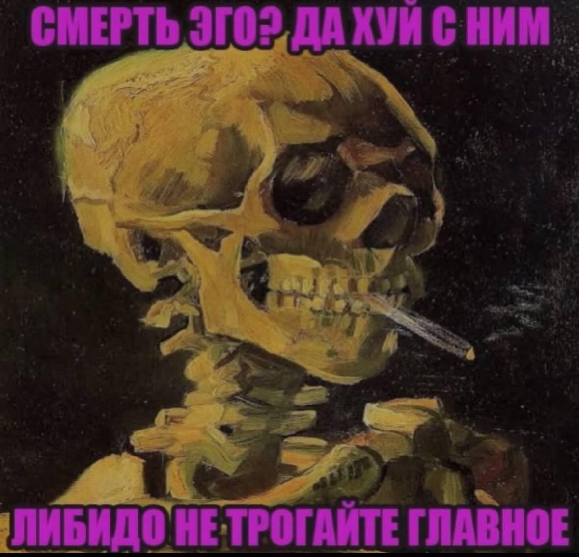 СМЕРТЬ ДА ХУЙ ЛИБИДО ГЛАВНОЕ