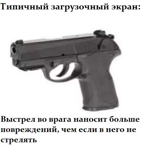 Типичный загрузочный экран: Выстрел во врага наносит больше повреждений, чем если в него не стрелять