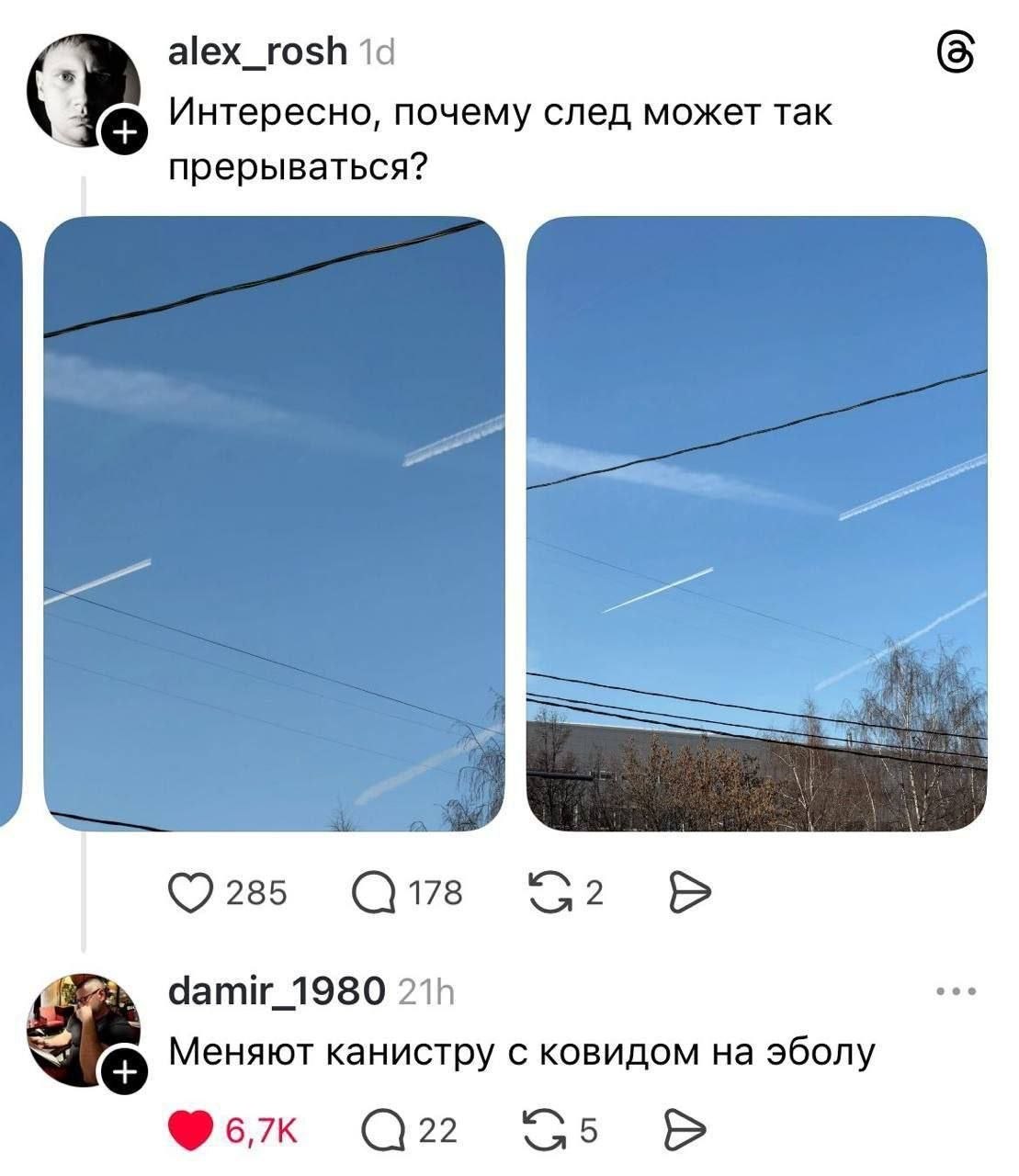alex_rosh 19 Интересно, почему след может Tak прерываться? 285 178 damir_1980 Меняют канистру с ковидом эболу 5 22