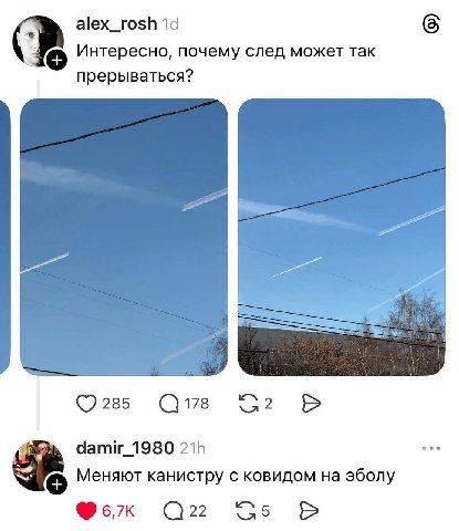 alex_rosh 19 Интересно, почему след может Tak прерываться? 285 178 damir_1980 Меняют канистру с ковидом эболу 5 22