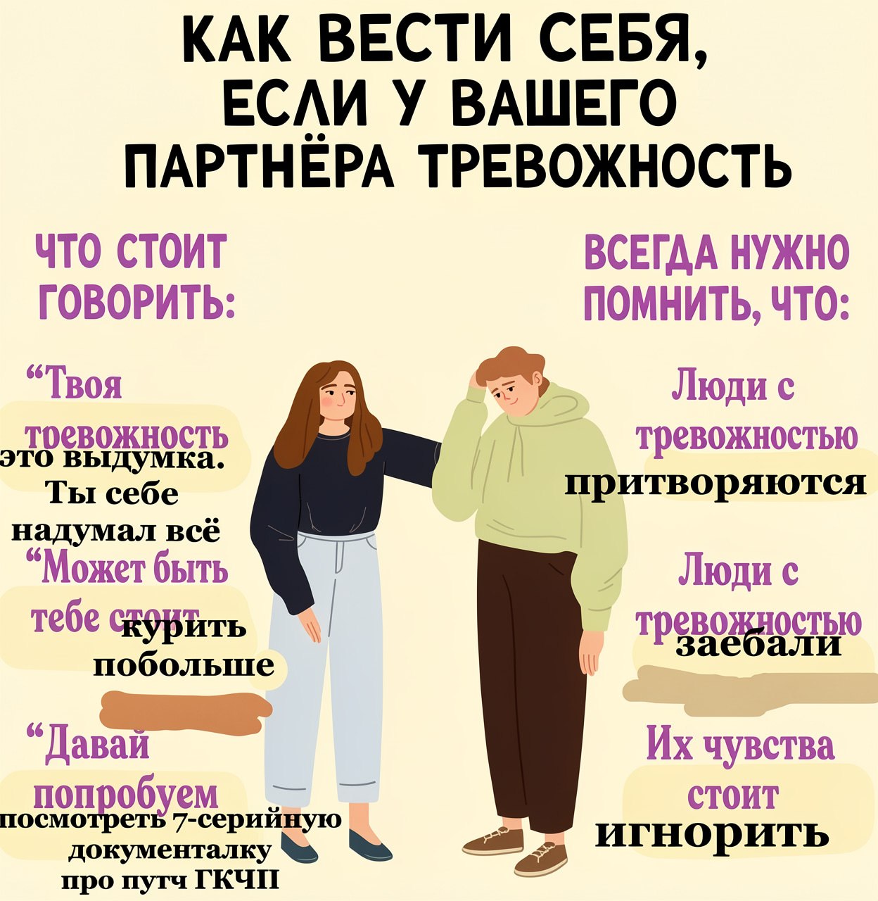 КАК ВЕСТИ СЕБЯ ЕСЛИ У ВАШЕГО ПАРТНЕРА ТРЕВОЖНОСТЬ ЧТО СТОИТ ВСЕГДА НУЖНО ГОВОРИТЬ ПОМНИТЬ, ЧТО “Твоя Люди с тоевожность тревожностью это выдумка себе притворяются всё быть Люди с тебе побольше трево з
