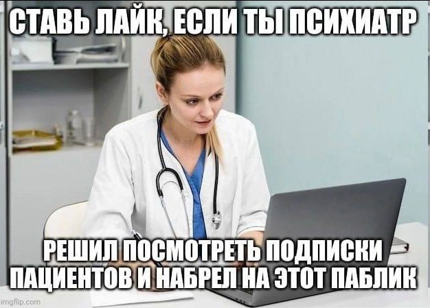 СТАВЬ ЛАИ WIECH РЕШИЛ ПОСМОТРЕТЬ ПОДПИСКИ 2 ПАЦИЕНТОВ ИНАБРЕЛ НА ЭТОТ ПАБЛИК