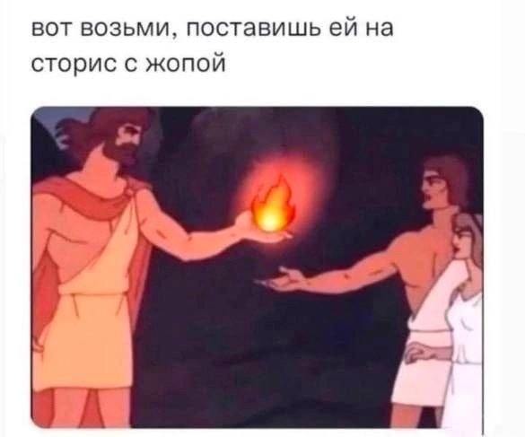 вот возьми, поставишь на сторис с жопой A