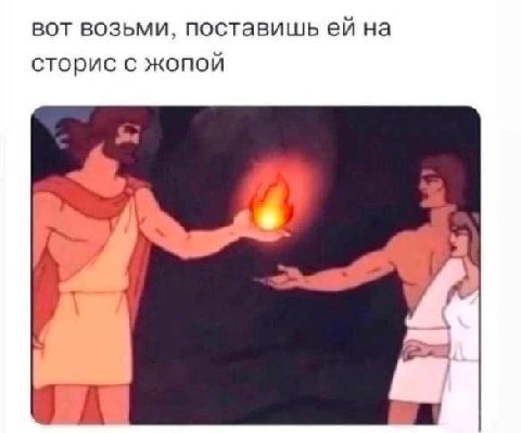 вот возьми, поставишь на сторис с жопой A