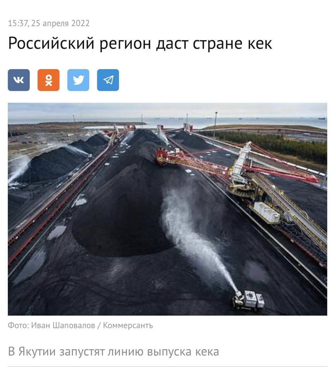 Российский регион даст стране кек Фото: Иван Шаповалов Коммерсанть В Якутии запустят линию выпуска кека