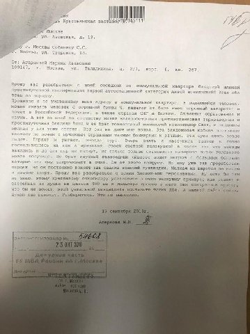 3 2% 3 Крестьянская VEL Москве Азовская, 19. VEE Москвы Собянину Москва, Тверская, 13. Or: Агарковой Марины Ивановны 109147, Москва, Талалихина, 2/1, корп. 6, 267. Прошу вас разобраться с моей соседко