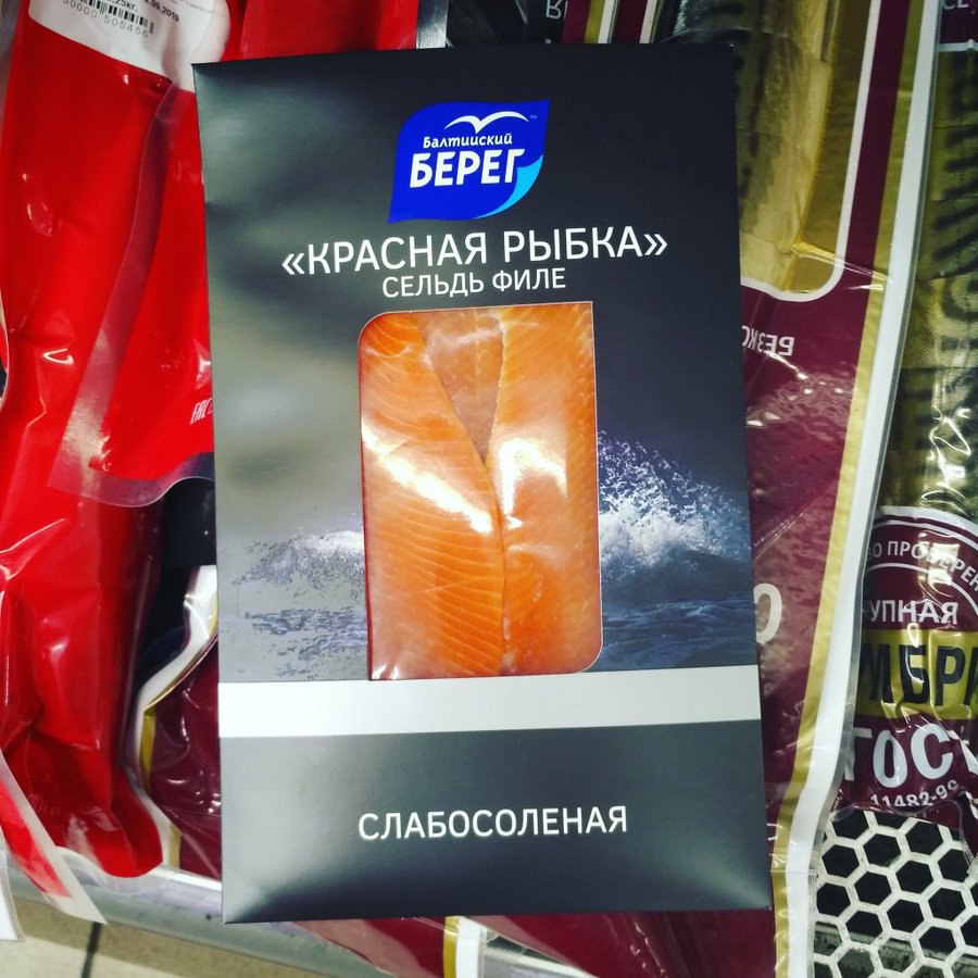балтииский БЕРЕГ «КРАСНАЯ РЫБКА» СЕЛЬДЬ 4 ФИЛЕ aS СЛАБОСОЛЕНАЯ