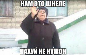 НАХУЙ HE НУЖОН