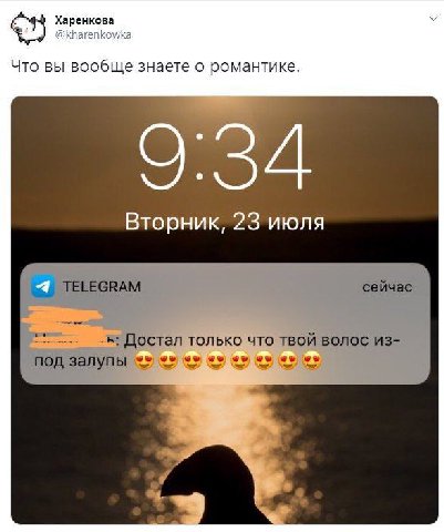 Харенкова Что вы вообще знаете о романтике. Вторник, 23 июля TELEGRAM сейчас Достал только что твой волос из-